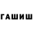 ГАШ индика сатива Robert 4354