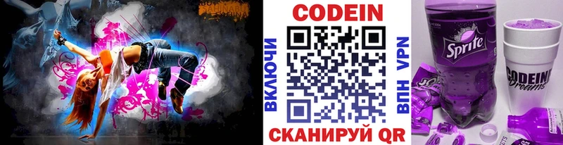 Кодеин напиток Lean (лин)  Купить где  Артёмовск 
